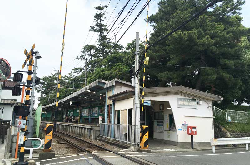 江ノ電江ノ島駅の隣駅、湘南海岸公園駅のイメージ